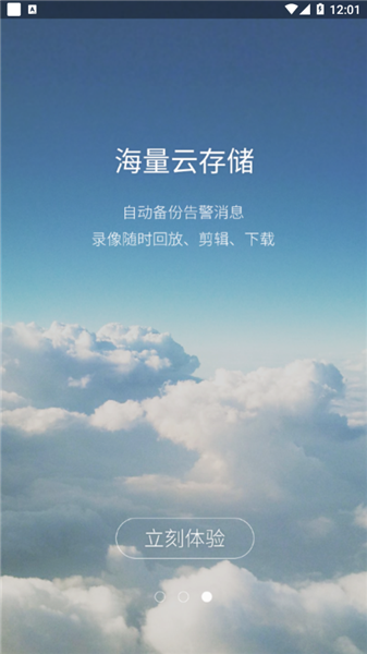云安通最新版截图0