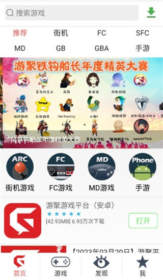游聚游戏平台