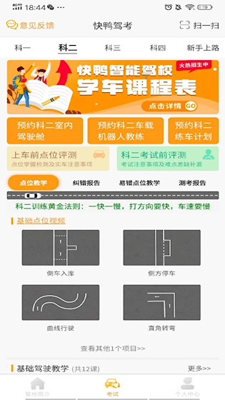 快鸭驾考安卓版截图1