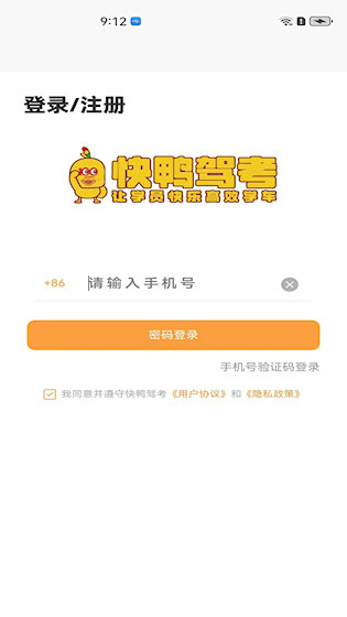 快鸭驾考安卓版截图0