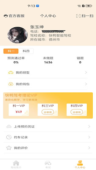 快鸭驾考安卓版截图2