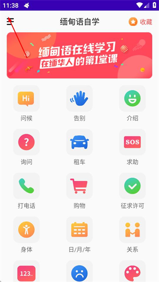 缅甸语自学