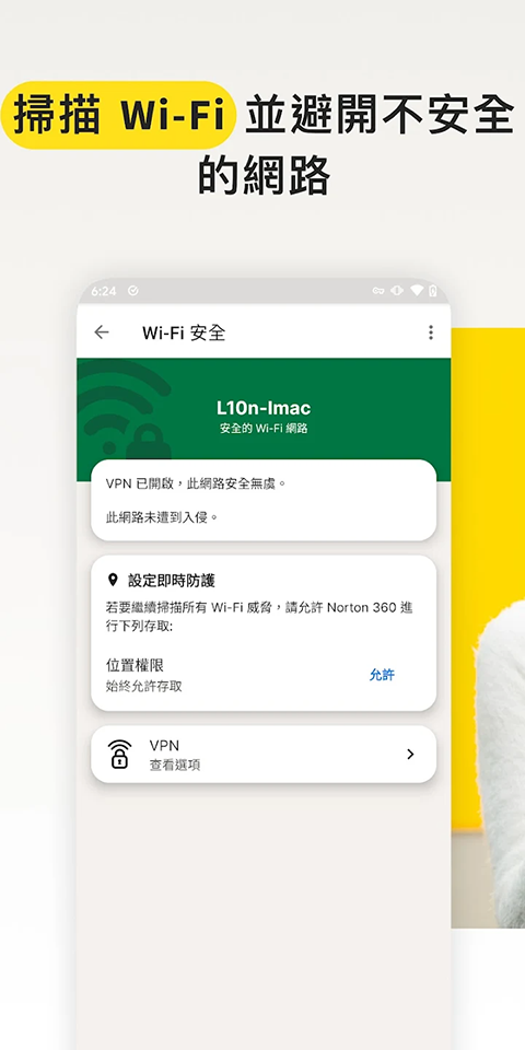 诺顿正版截图1