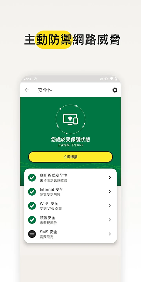 诺顿正版截图0