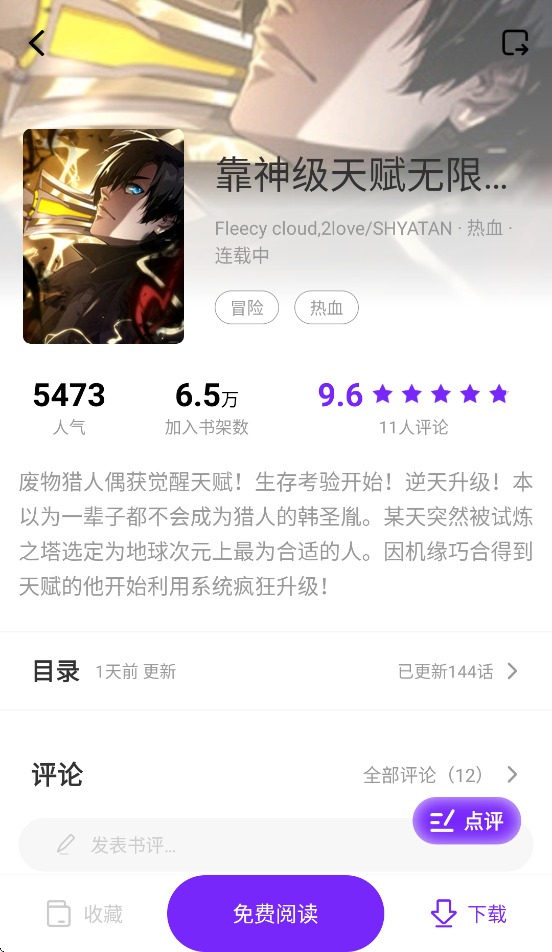 零界绘漫画免费版