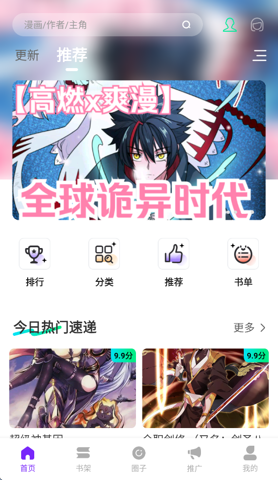 零界绘漫画免费版截图1
