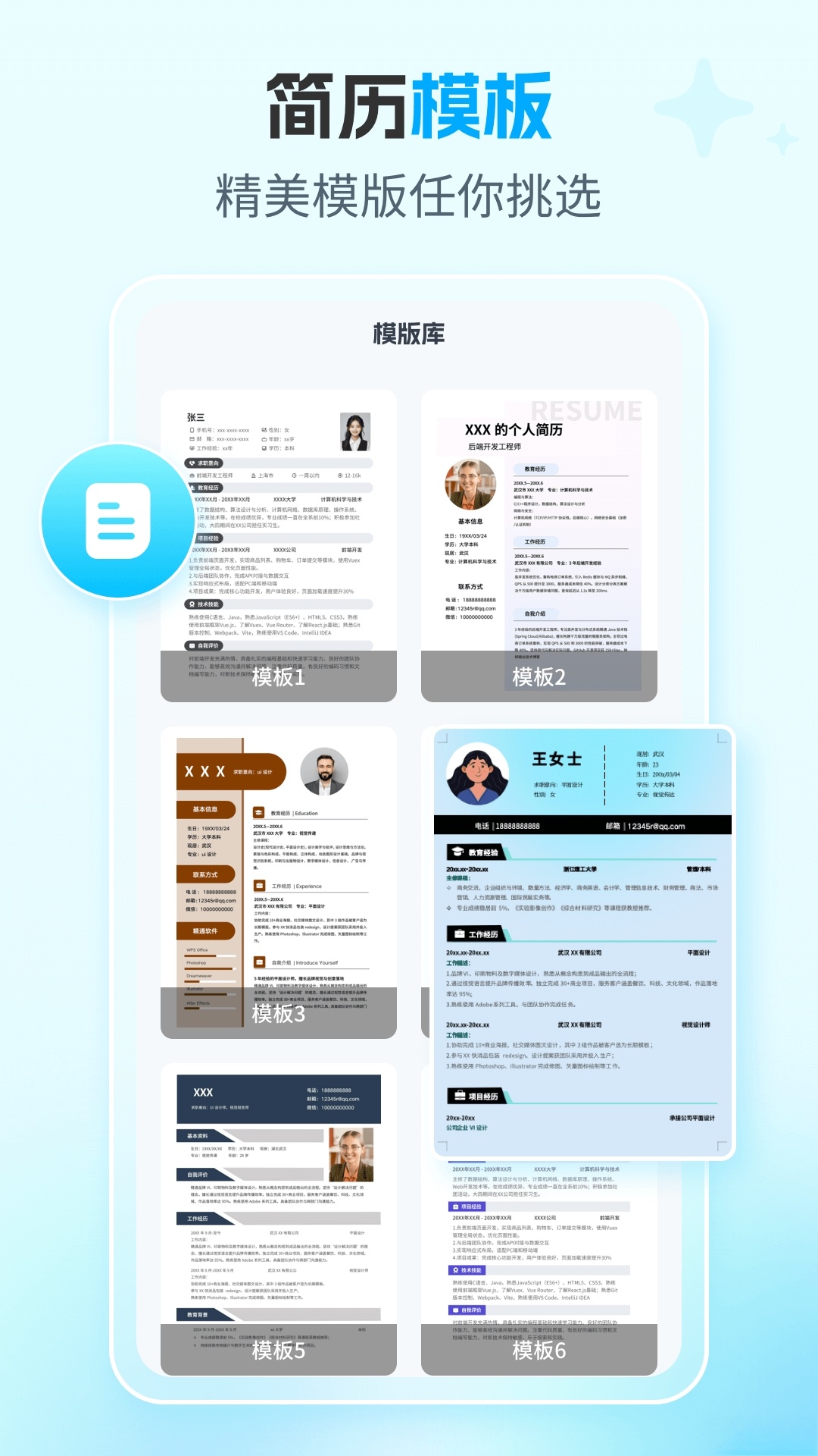 AI简历专家截图0