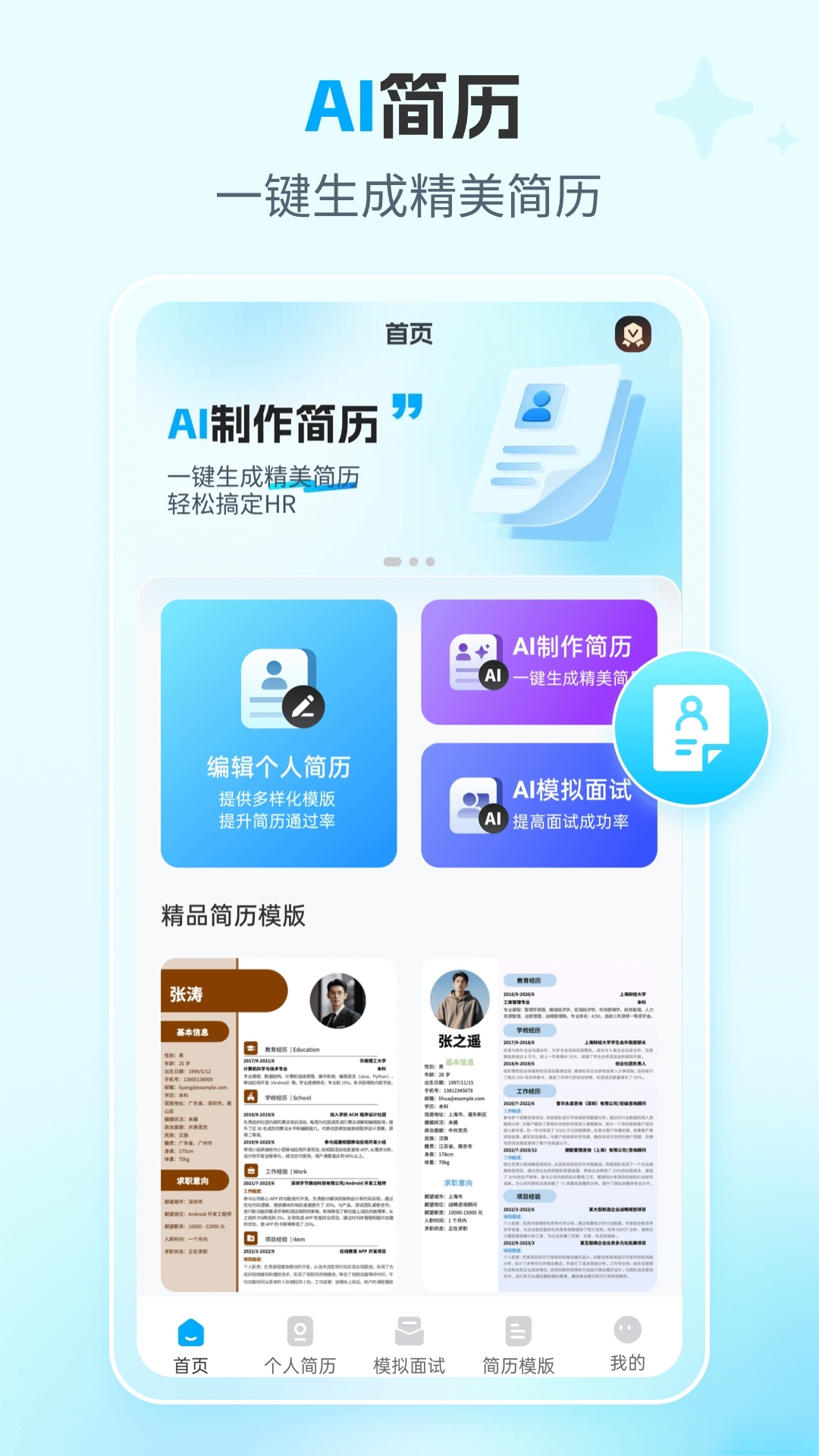 AI简历专家截图3