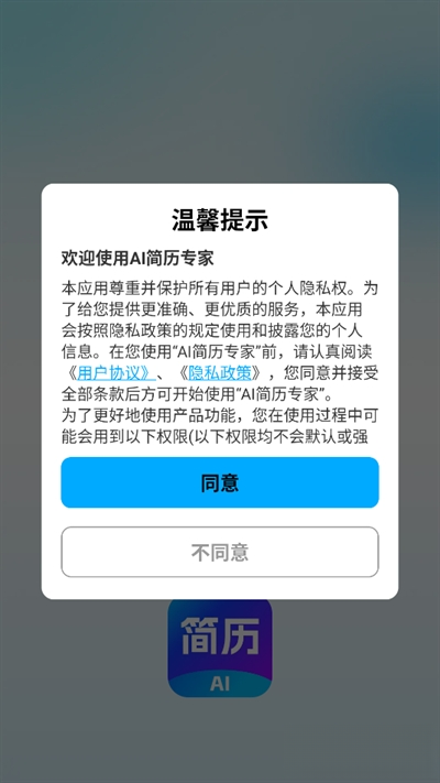 AI简历专家