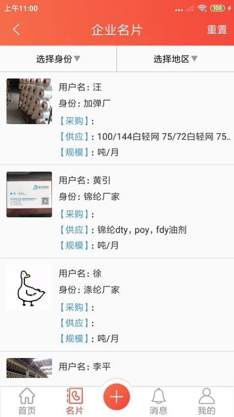长丝驿站免费版截图0