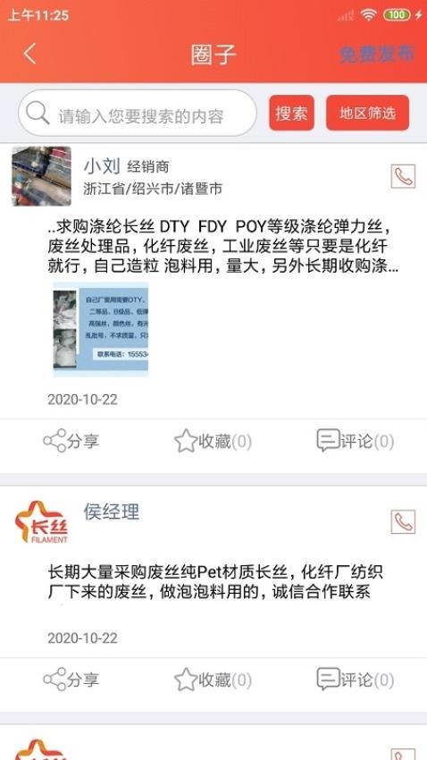 长丝驿站免费版截图1