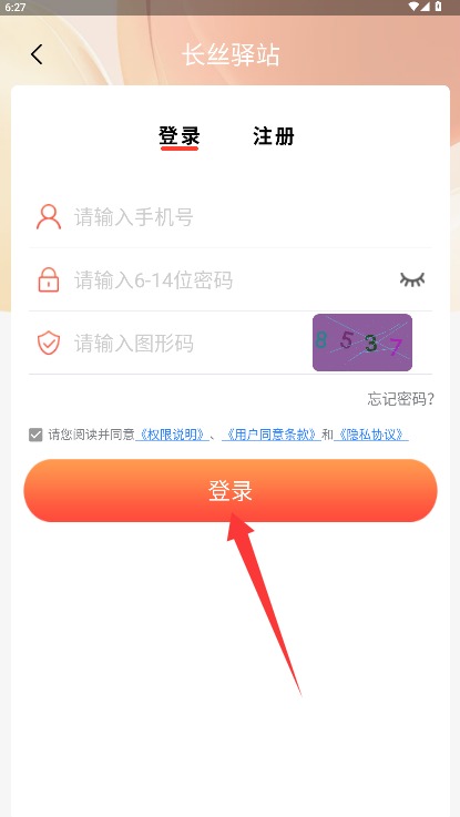 长丝驿站免费版