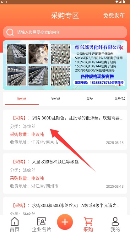 长丝驿站免费版