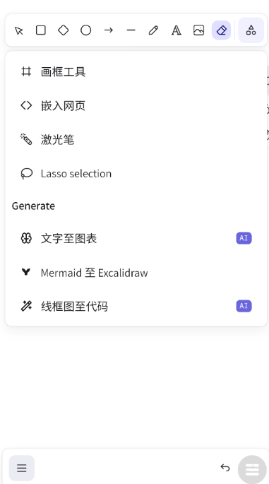 excalidraw正版截图2
