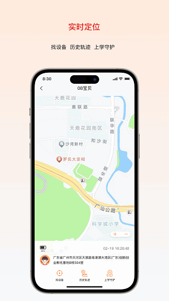 大疆守护截图0