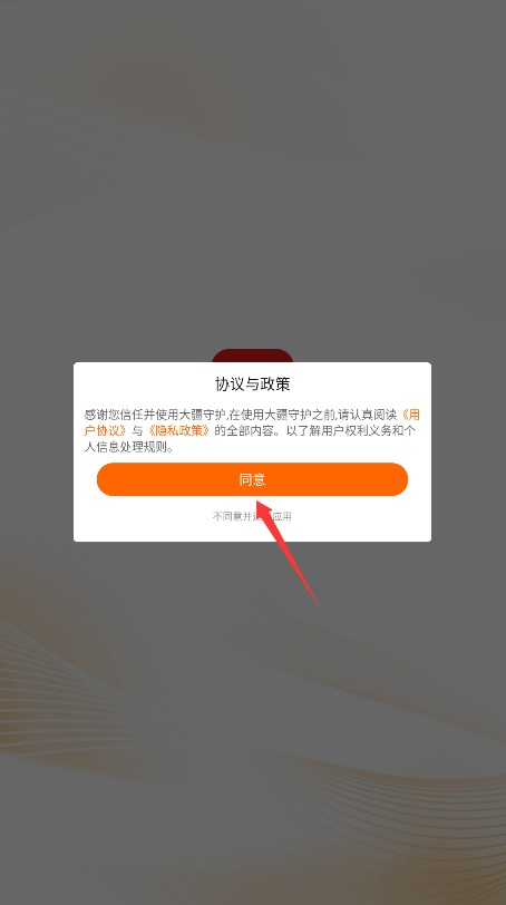 大疆守护