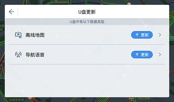 高德地图车机版