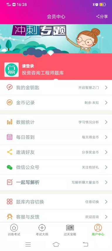 投资咨询工程师总题库截图2