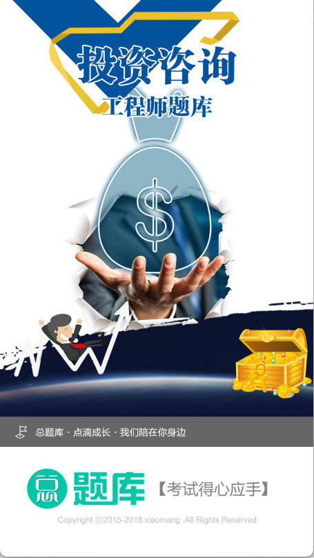 投资咨询工程师总题库截图3