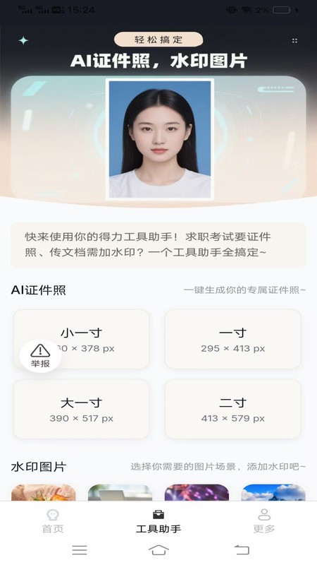 明快相机高清版截图3