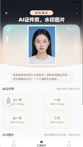明快相机高清版