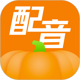 南瓜配音免费版