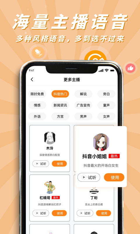 南瓜配音免费版截图1