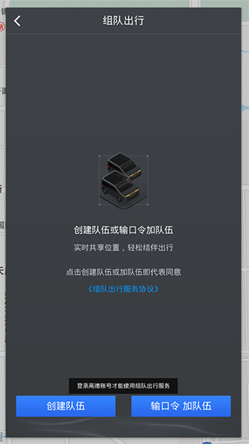 高德地图车机版截图0