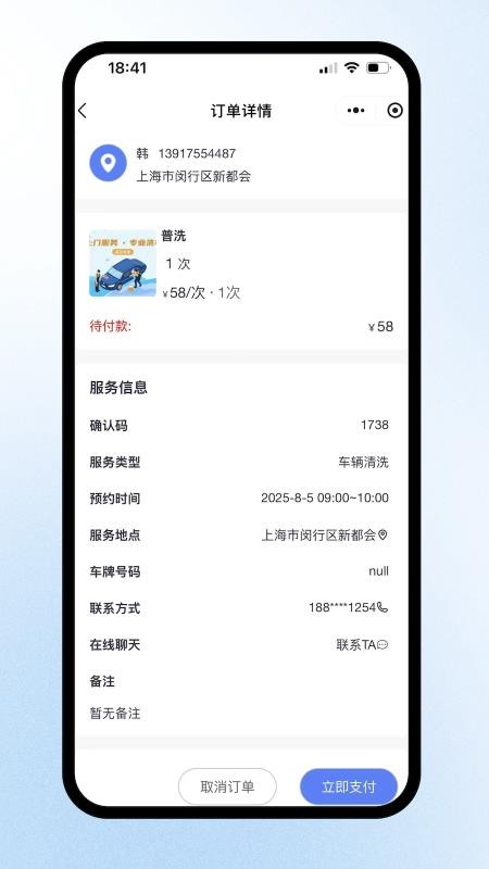 洗车蜂截图3