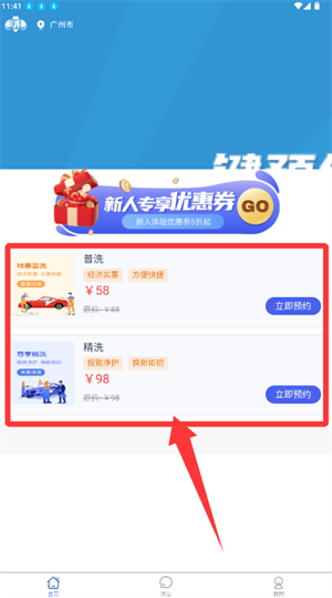 洗车蜂