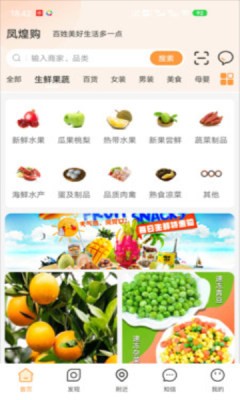 凤煌购正版截图0