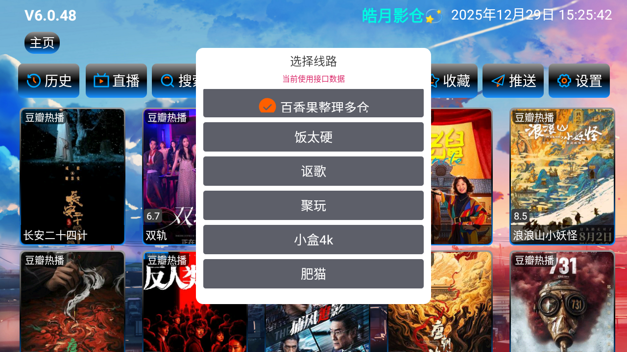 皓月影仓安装包截图1