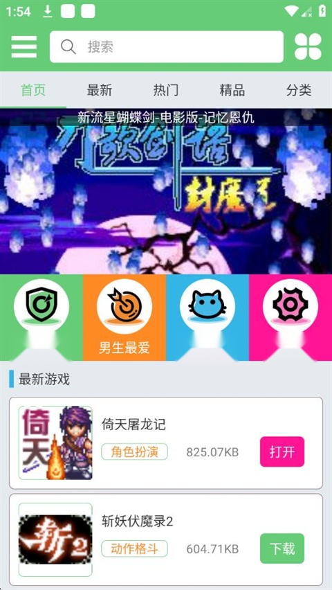 指小游安装截图2