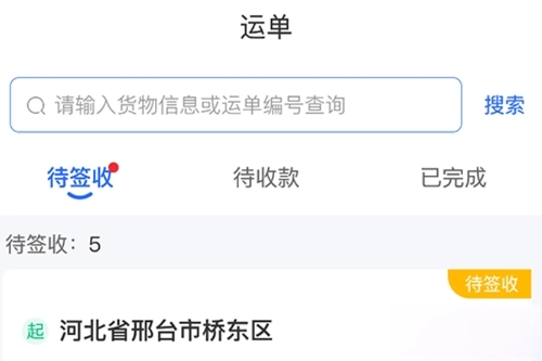 美达司机端