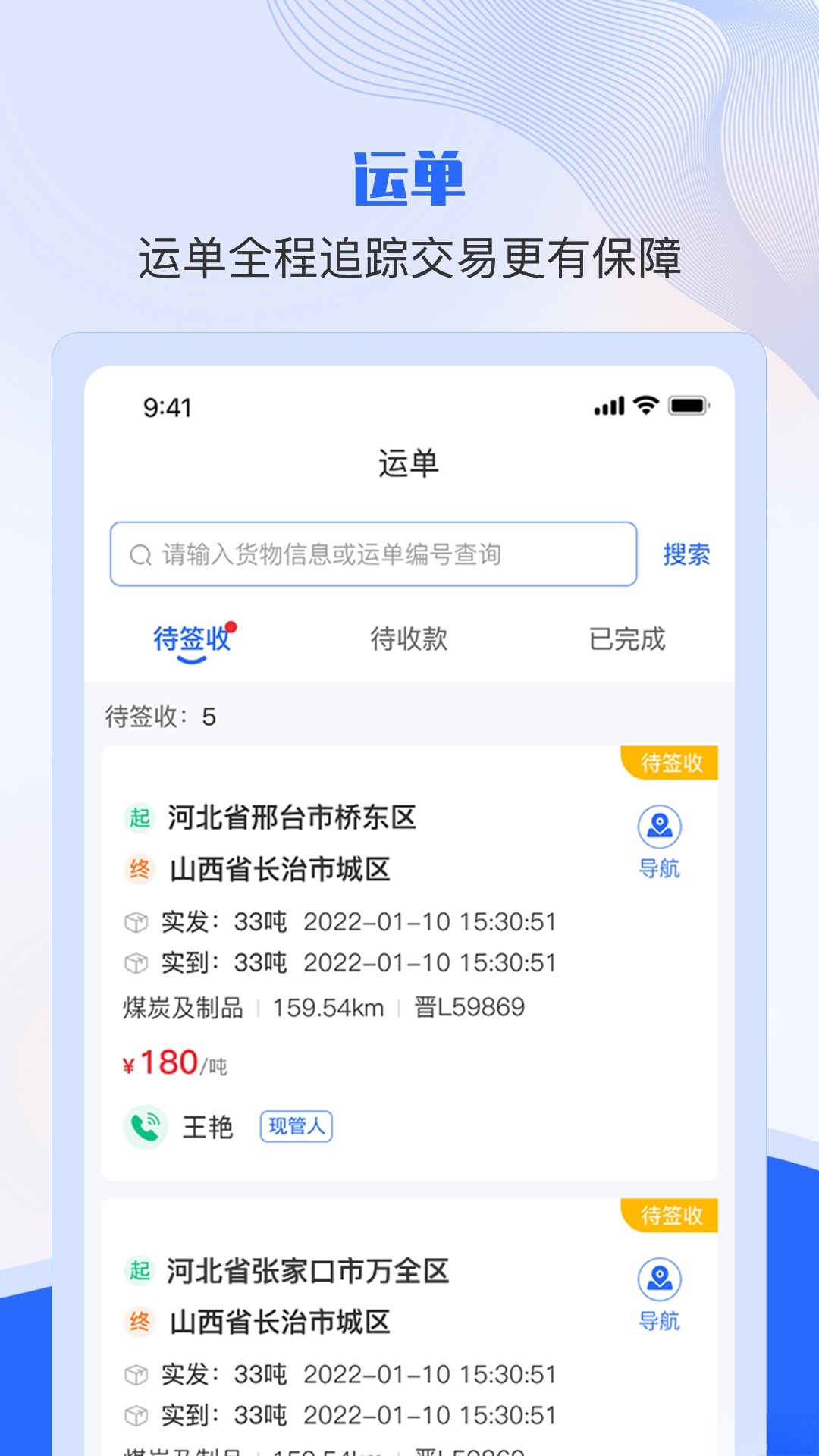 美达司机端截图2
