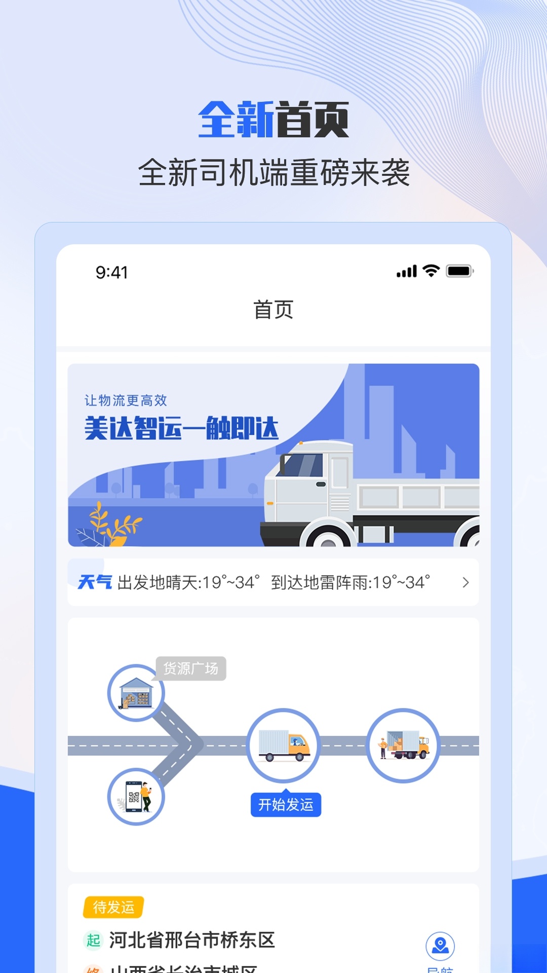美达司机端截图1