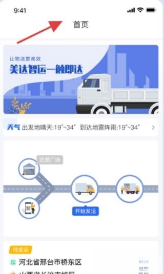 美达司机端