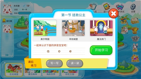 兔小贝拼音安卓最新版