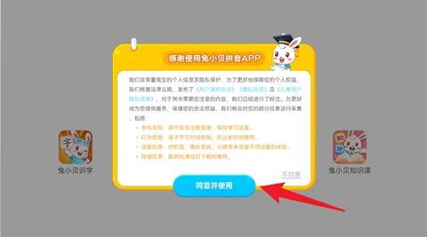 兔小贝拼音安卓最新版