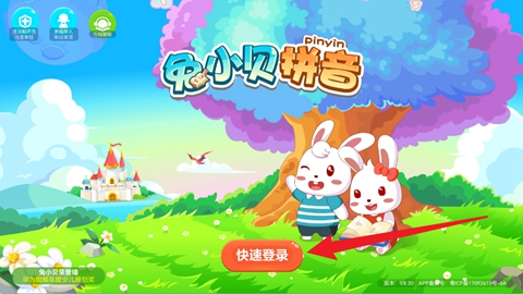 兔小贝拼音安卓最新版