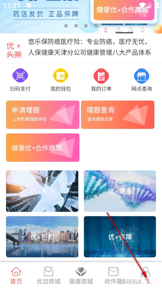 健康优加最新版