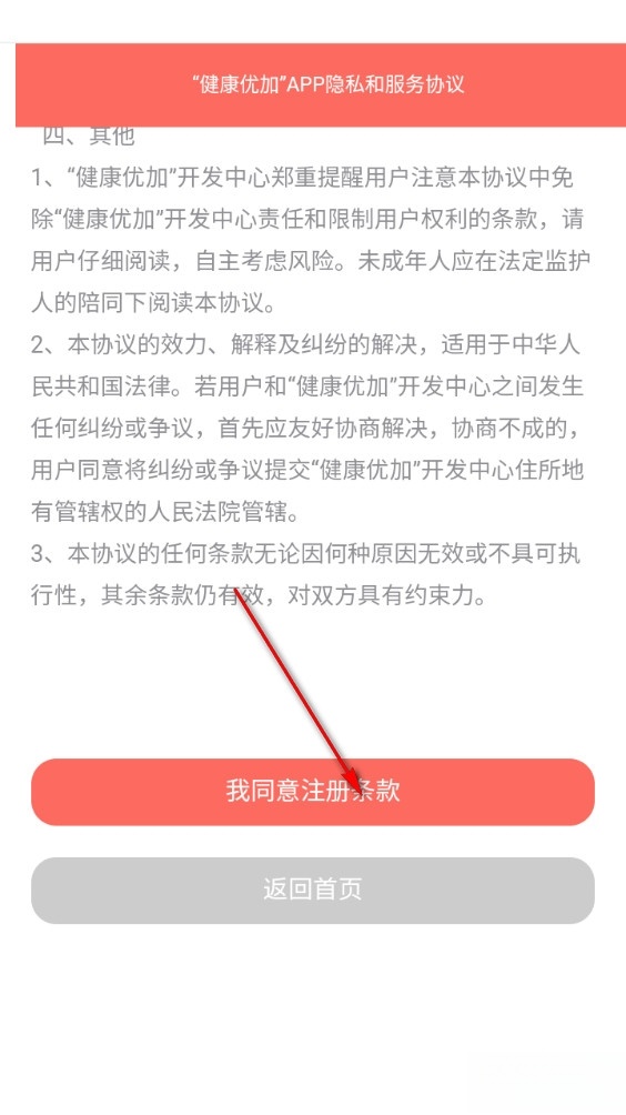 健康优加最新版