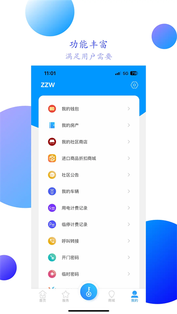 智之屋软件截图2