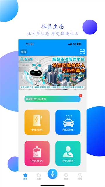 智之屋软件截图3