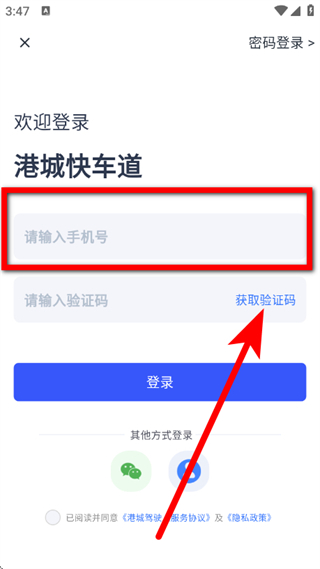 港城快车道