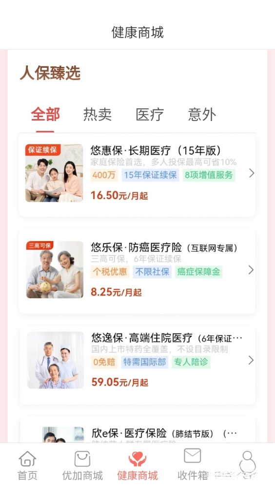 健康优加最新版截图1