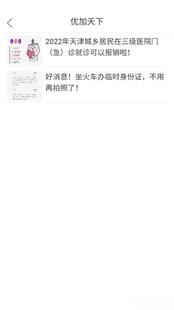健康优加最新版截图0