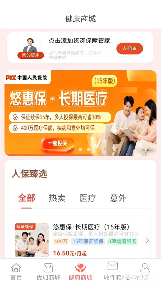 健康优加最新版截图4
