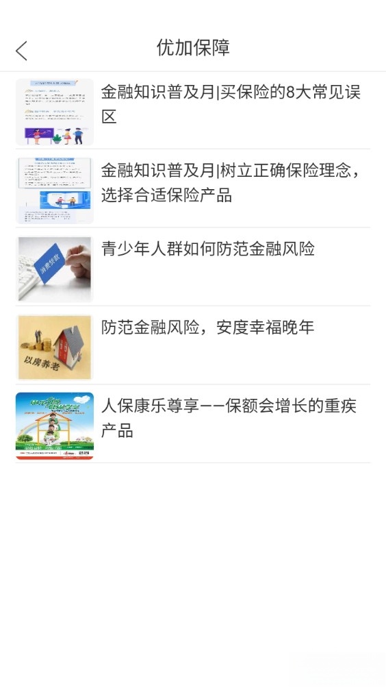 健康优加最新版截图3