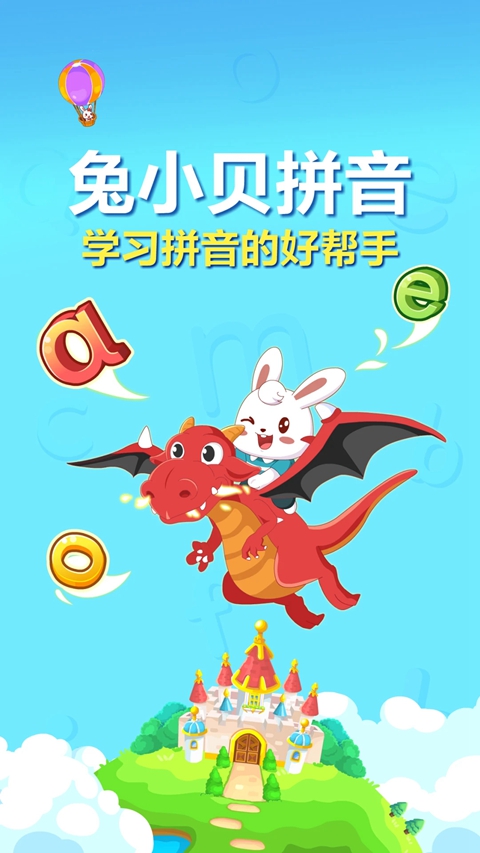 兔小贝拼音安卓最新版截图4